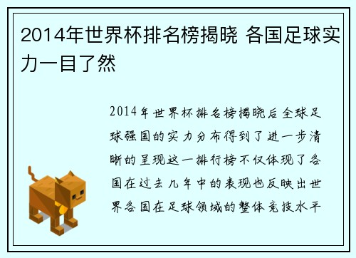 2014年世界杯排名榜揭晓 各国足球实力一目了然