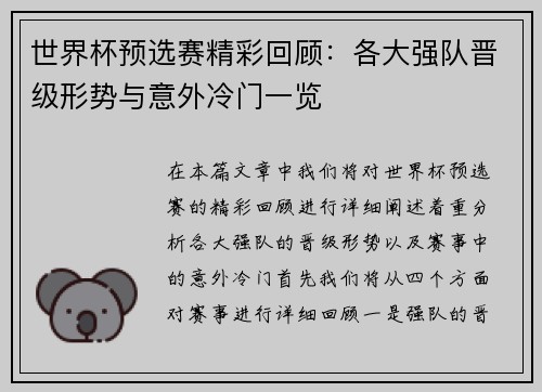 世界杯预选赛精彩回顾：各大强队晋级形势与意外冷门一览